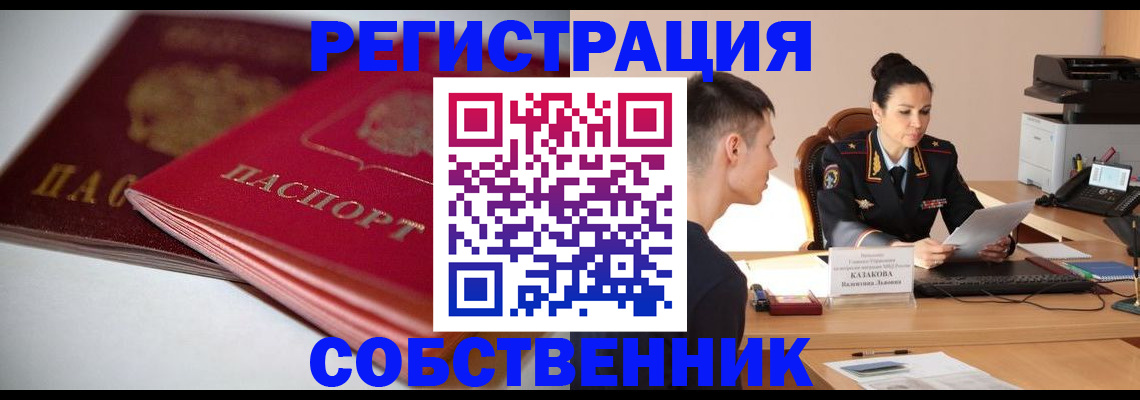 временная регистрация купить в Кинеле